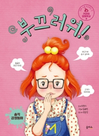 부끄러워! (키라의 감정학교 4)